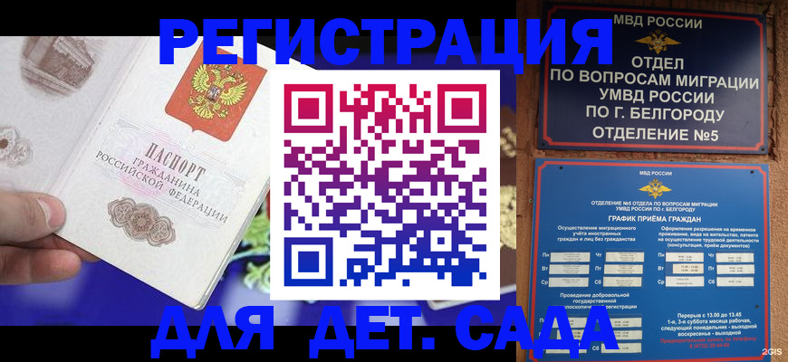 прописка ребенка в Немане